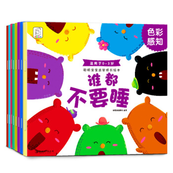 聰明寶寶成長繪8冊 0-3歲幼兒早教啓濛故事書 培養孩子色彩感知/語言錶達/聽覺發展等 圖片色 pdf epub mobi 下载