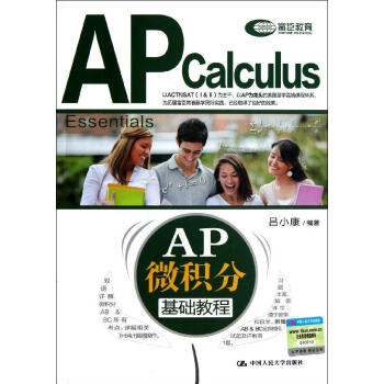 AP微积分基础教程 书籍 pdf epub mobi 电子书 下载