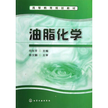 新华书店 油脂化学 书籍 化工 pdf epub mobi 电子书 下载