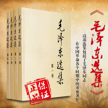 【正版新书】毛泽东选集(普及本1-4卷)全套集 91年典藏版 文集语录箴言 党政书籍收藏 32开