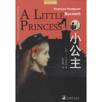 小公主 书籍 外语 小公主(英汉双语版) pdf epub mobi 下载