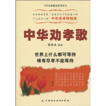 中华劝孝歌 书籍 哲学