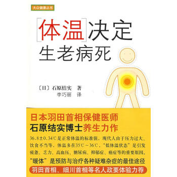 体温决定生老病死 书籍 保养保健 pdf epub mobi 电子书 下载