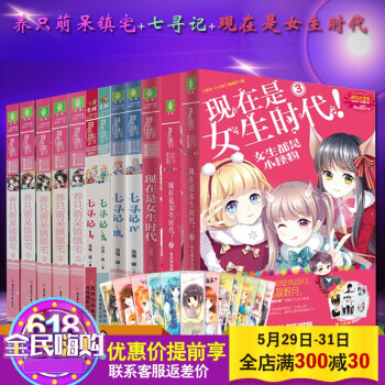 意林小小姐套装书全12册少女温暖贺岁系列--七寻记+ 欢乐联萌系列--养只萌呆镇镇宅+四周年特制主题 pdf epub mobi 下载