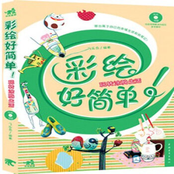 《彩绘好简单！玩转涂鸦生活》附1CD pdf epub mobi 电子书 下载