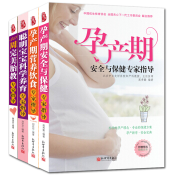 聰明寶寶科學養育懷孕孕期書大全胎教專傢指導孕婦食譜飲食不宜大全營養育兒書籍新生兒嬰兒護理孕媽媽書孕前 pdf epub mobi 下载