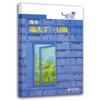 遺失瞭一隻貓—幾米漫畫(新版) 幾米