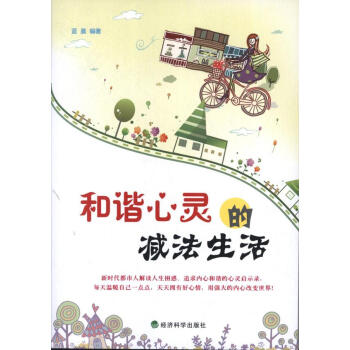 和谐心灵的法生活 书籍 心理学 pdf epub mobi 电子书 下载