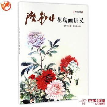陸抑非花鳥畫法講義-名傢講稿叢書 pdf epub mobi 下载