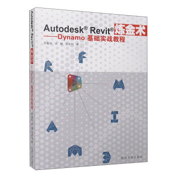 【正版全新】 Autodesk Revit炼金术：Dynamo基础实战教程 罗嘉祥,宋姗, pdf epub mobi 下载