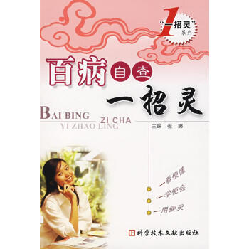 百病自查一招靈 書籍 保養保健 書 pdf epub mobi 下载