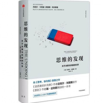 正版現貨 思維的發現:關於決策與判斷的科學 邁剋爾·劉易斯 中信齣版社