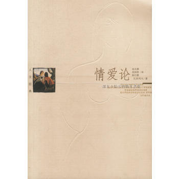 《情爱论》 (保)瓦列夫, 当代世界出版社