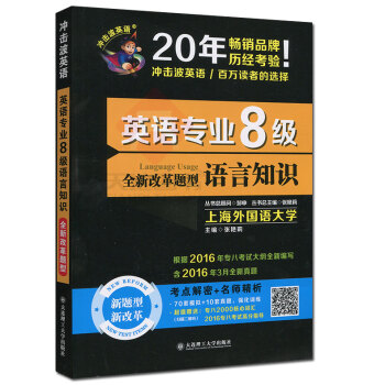 現貨 2017英語專業8級語言知識 張艷莉 真題考點解密+名師精析附贈專八2000核心詞匯專八考試高 pdf epub mobi 電子書 下載