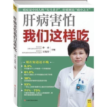 肝病害怕我们这样吃 特别制作肝病患者适用的常见食材搭配宜忌一览表 让患者在日常生活中能够放心吃饭 中 pdf epub mobi 下载