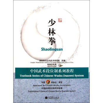 少林拳(中国武术段位制系列教程) 书籍 体育运动 pdf epub mobi 下载