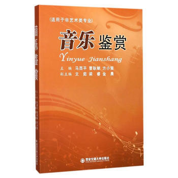 音乐鉴赏