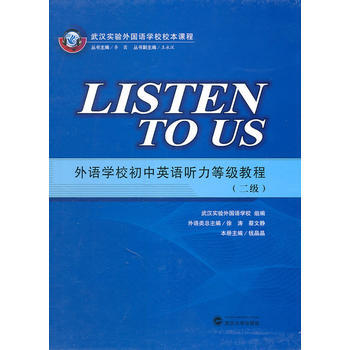 【正版全新】 Listen to Us (二级) 武汉实验外国语学校 组编 武汉大学出版社 pdf epub mobi 下载