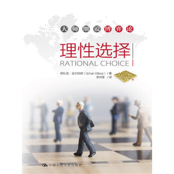 理性选择