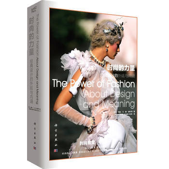 時尚的力量 pdf epub mobi 下载