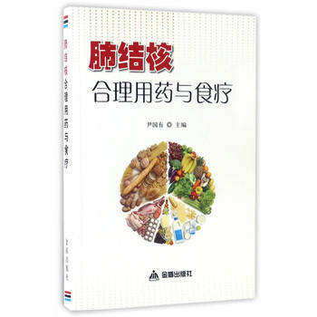 肺结核合理用药与食疗 pdf epub mobi 下载