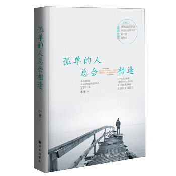 孤单的人总会相逢 pdf epub mobi 电子书 下载