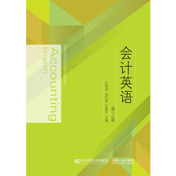 會計英語(第三版) pdf epub mobi 電子書 下載