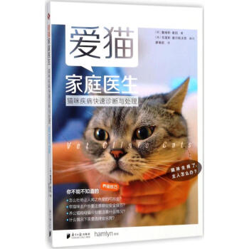爱猫家庭医生：猫咪疾病快速诊断与处理 詹姆斯·麦凯 9787549116232 广东南方日 pdf epub mobi 下载