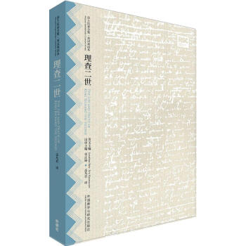 理查二世 书籍 莎士比亚 外语查理二世 莎士比亚全集·英汉双语 pdf epub mobi 下载