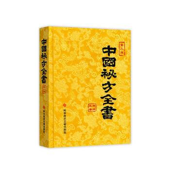 中国秘方全书(第三版) pdf epub mobi 下载