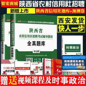 西安发货 中公教育2018年陕西省农村信用社考试用书考前冲刺试卷+全真题库陕西农信社信合秦 pdf epub mobi 下载