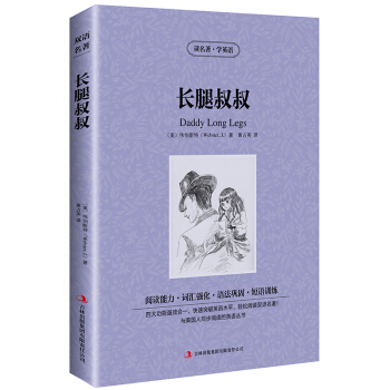 【满40减10元】长腿叔叔 韦伯斯特原著英文原版中英文双语书籍名著读物英汉对照小说阅读 高初中生课外 pdf epub mobi 下载