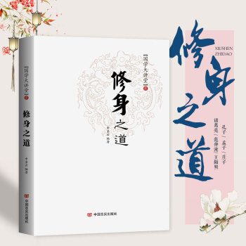 修身之道 pdf epub mobi 下载