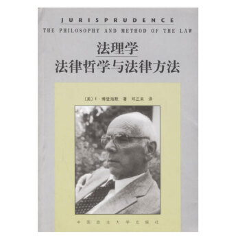 現貨 法理學：法律哲學與法律方法 可搭 法理學(第四版)時代雲圖 pdf epub mobi 下载