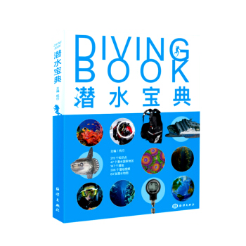 正版 潜水宝典 杭行 潜水员潜水爱好者潜水知识潜水地推荐指南书籍潜水环境科学常识装备选购 pdf epub mobi 下载