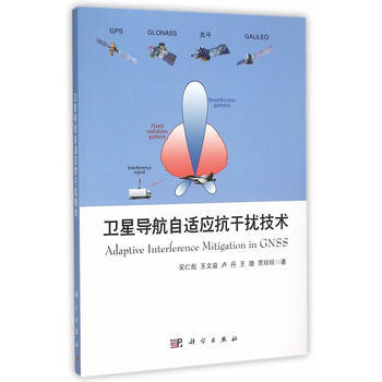 卫星导航自适应抗干扰技术 pdf epub mobi 下载