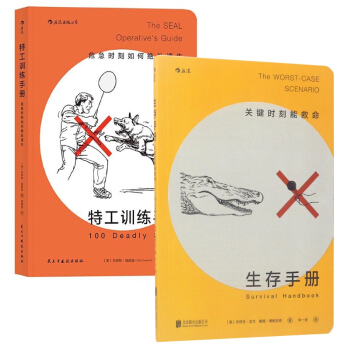 特工训练手册&生存手册 共2册