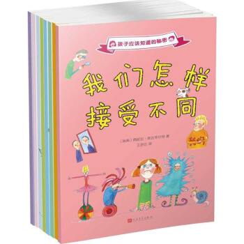 孩子应该知道的秘密系列（共8册） pdf epub mobi 下载