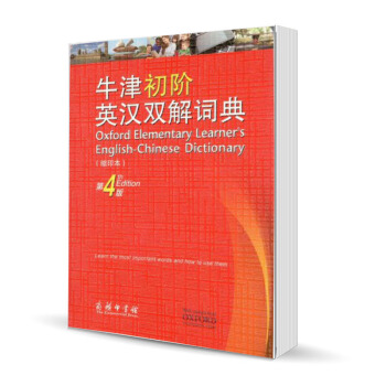 预售】牛津初阶英汉双解词典 缩印本 第4版第四版 [英]艾莉森·沃特斯 维多利亚·布尔 高永伟 刘浩 pdf epub mobi 下载