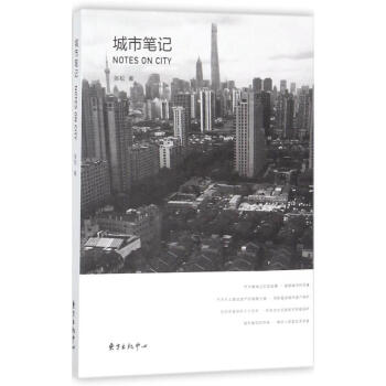 城市笔记 张松 9787547312155 东方出版中心 pdf epub mobi 下载