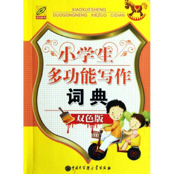 小学生多功能写作词典(双色版) 石恢 9787500088059 中国大百科全书出版社 pdf epub mobi 下载