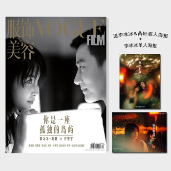预售 Vogue Film 李冰冰和黄轩封面 送李冰冰和黄轩双人海报+李冰冰单人海报 pdf epub mobi 下载