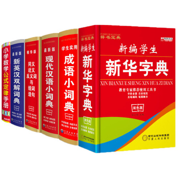 共6册小学生新编新华字典现代汉语成语英语同义近义反义词组词造句词语大词典新版新英汉双解词典多全功能工 pdf epub mobi 下载