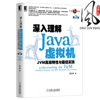 现货 深入理解JAVA虚拟机JVM特性与佳实践(第2版) Java书籍/JAVA程序设计 pdf epub mobi 电子书 下载