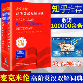 麥剋米倫高階英漢雙解詞典 英英雙解英語詞典辭典 四六考研 雅思托福考試工具書麥剋米倫英 默認係列 pdf epub mobi 下载