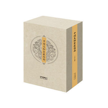 中国文物鉴藏指南(全2册) 王立军著 pdf epub mobi 下载