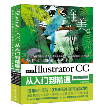 Illustrator CC从入门到精通 微课视频全彩版 ai教程 平面设计书籍 pdf epub mobi 电子书 下载