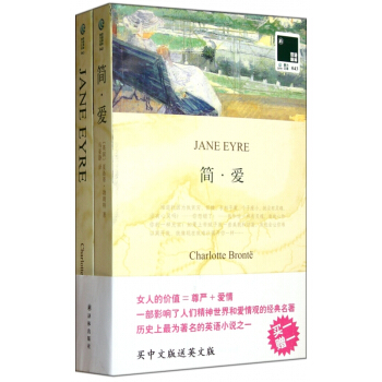 【正版】简爱（）买中文送英文原版Jane Eyre名著 《简·爱》夏洛蒂·勃朗特作品 共2本 经典小 pdf epub mobi 下载