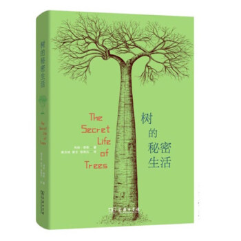 树的秘密生活 科林塔奇 商务印书馆 树木科学 pdf epub mobi 电子书 下载