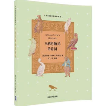 乌鸦约翰尼的花园 名著英汉双语插图版 伦纳德莱斯利布鲁克 清华大学出版社 pdf epub mobi 下载